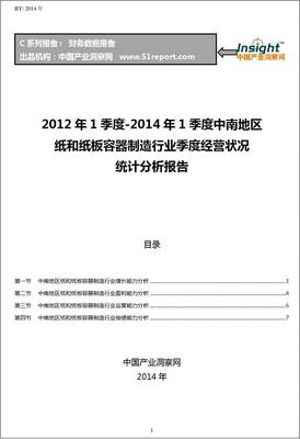 2012-2014年1季度中南地区纸和纸板容器制造行业经营状况分析季报